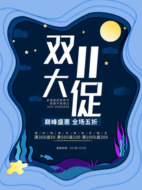 双11促销海报