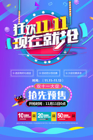 双11促销海报