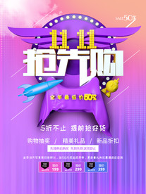 双11促销海报