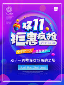 双11促销海报