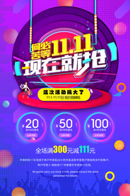 双11促销海报