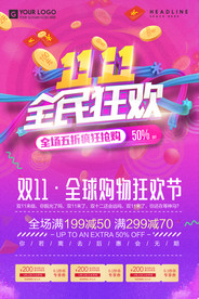 双11促销海报