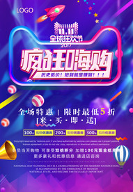 双11促销海报