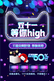 双11促销海报