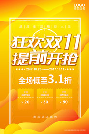 双11促销海报