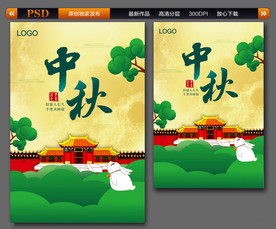 中秋节 中秋节海报