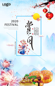 中秋节 中秋节海报