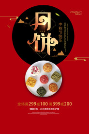 中秋节 中秋节海报