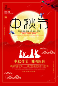 中秋节 中秋节海报