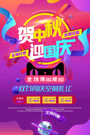 中秋节 中秋节海报