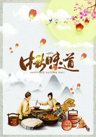 中秋节 中秋节海报