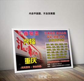 原创大气简约物流宣传海报图片