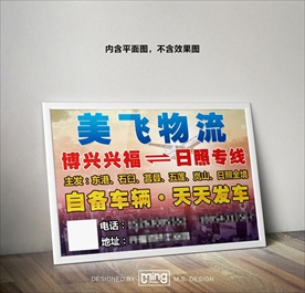 原创大气简约物流宣传海报图片