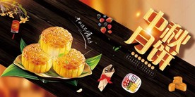 月饼宣传海报