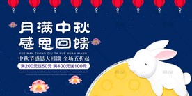 中秋月饼宣传海报