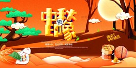 中秋宣传海报