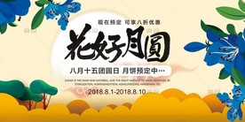 中秋宣传海报
