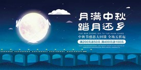 中秋海报