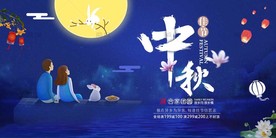 中秋海报