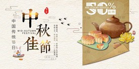 中秋海报