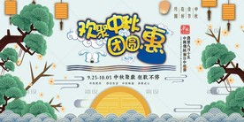 中秋海报