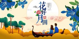 中秋海报