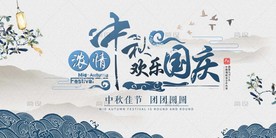 中秋海报