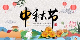 中秋节海报