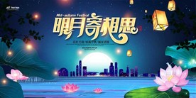 中秋节 中秋节海报 中秋贺卡