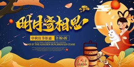 中秋节 中秋节海报 中秋贺卡