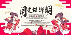 中秋节 中秋节海报 中秋贺卡