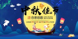 中秋节 中秋节海报 中秋贺卡