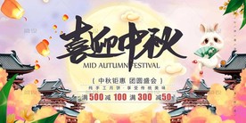 中秋节海报