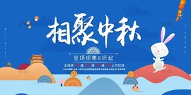 中秋海报