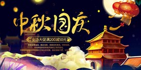 中秋节海报