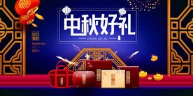 中秋节 中秋节海报 中秋贺卡