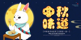 中秋海报