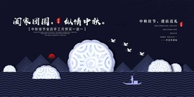 中秋节 中秋节海报 中秋贺卡