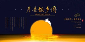 中秋节 中秋节海报 中秋贺卡