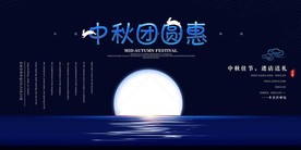 中秋节 中秋节海报 中秋贺卡