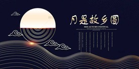 中秋节 中秋节海报 中秋贺卡