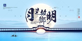 中秋节 中秋海报 中秋节海报