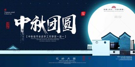 中秋节 中秋海报 中秋节海报