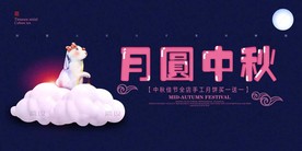 中秋节 中秋海报 中秋节海报
