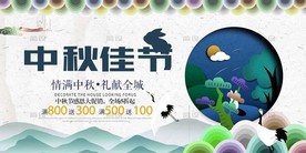 中秋节 中秋海报 中秋节海报