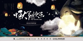 中秋节 中秋海报 中秋节海报