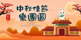 中秋节 中秋海报 中秋节海报