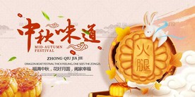 中秋海报