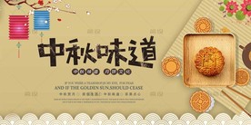 中秋海报