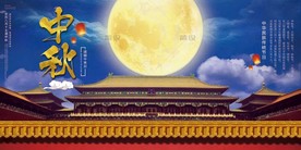 中秋海报